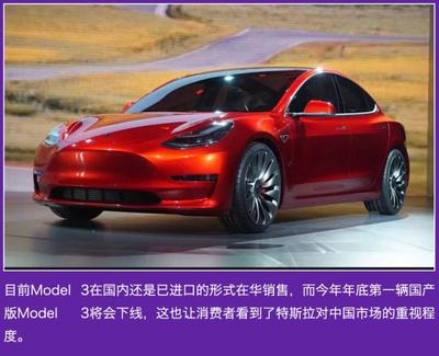 特斯拉加速本土化進程 國產Model 3年底下線，北京軟件開發中心助力智能化戰略