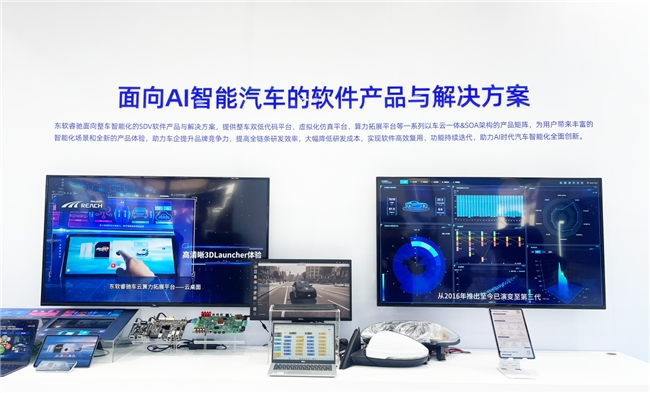 東軟睿馳AI智能汽車解決方案亮相2024北京車展，引領(lǐng)北京軟件開發(fā)創(chuàng)新